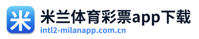 米兰体育彩票app下载 Logo